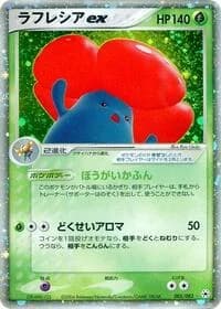 Carte Pokémon Vileplume ex #005 — Undone Seal