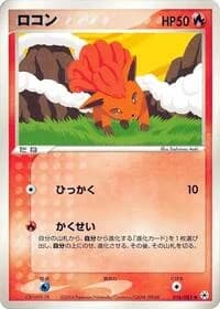 Carte Pokémon Vulpix #016 — Undone Seal