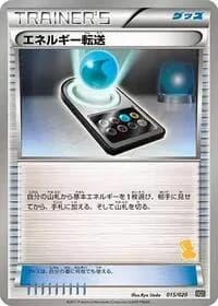 Carte Pokémon Energy Search #015 — Battle Gift Set: Thundurus vs Tornadus