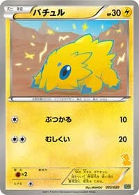 Carte Pokémon Joltik #005 — Battle Gift Set: Thundurus vs Tornadus