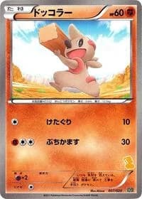 Carte Pokémon Timburr #007 — Battle Gift Set: Thundurus vs Tornadus