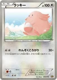 Carte Pokémon Chansey #009 — Reshiram-EX Battle Strength Deck