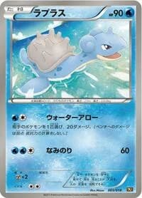 Carte Pokémon Lapras #005 — Reshiram-EX Battle Strength Deck