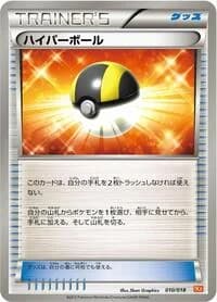 Carte Pokémon Ultra Ball #010 — White Kyurem-EX Battle Strength Deck