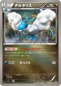 Carte Pokémon Altaria - 148/BW-P #148 — Promotional cards