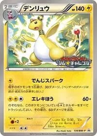 Carte Pokémon Ampharos - 134/BW-P #134 — Promotional cards