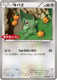 Carte Pokémon Axew - 206/BW-P #206 — Promotional cards