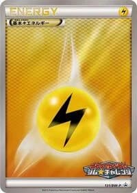 Carte Pokémon Basic Lightning Energy - 131/BW-P #131 — Promotional cards