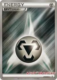 Carte Pokémon Basic Metal Energy - 074/BW-P #074 — Promotional cards