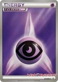 Carte Pokémon Basic Psychic Energy - 073/BW-P #073 — Promotional cards