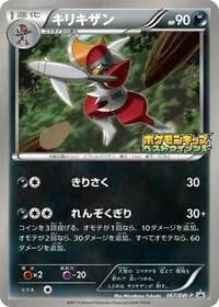 Carte Pokémon Bisharp - 067/BW-P #067 — Promotional cards