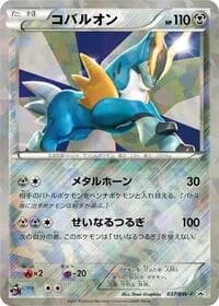 Carte Pokémon Cobalion - 037/BW-P #037 — Promotional cards