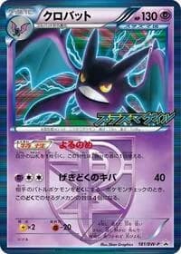 Carte Pokémon Crobat - Team Plasma - 181/BW-P #181 — Promotional cards