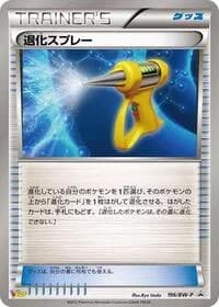 Carte Pokémon Devolution Spray - 196/BW-P #196 — Promotional cards