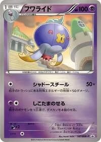 Carte Pokémon Drifblim - 147/BW-P #147 — Promotional cards