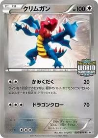 Carte Pokémon Druddigon - 026/BW-P #026 — Promotional cards