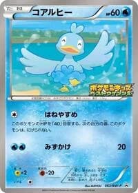 Carte Pokémon Ducklett - 063/BW-P #063 — Promotional cards