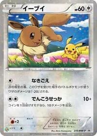 Carte Pokémon Eevee - 235/BW-P #235 — Promotional cards