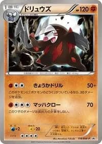 Carte Pokémon Excadrill - 118/BW-P #118 — Promotional cards