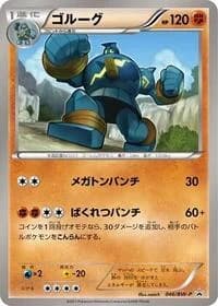 Carte Pokémon Golurk - 046/BW-P #046 — Promotional cards