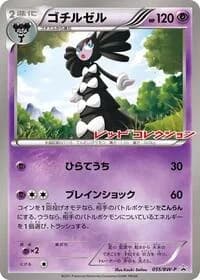 Carte Pokémon Gothitelle - 055/BW-P #055 — Promotional cards