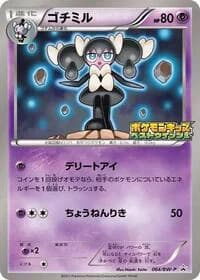 Carte Pokémon Gothorita - 064/BW-P #064 — Promotional cards