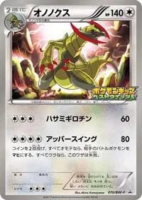 Carte Pokémon Haxorus - 070/BW-P #070 — Promotional cards
