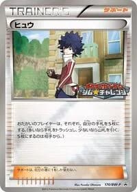 Carte Pokémon Hugh - 170/BW-P #170 — Promotional cards