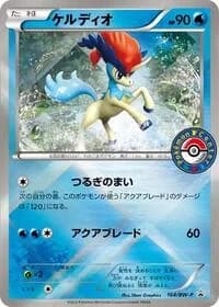 Carte Pokémon Keldeo - 164/BW-P #164 — Promotional cards