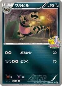 Carte Pokémon Krokorok - 114/BW-P #114 — Promotional cards