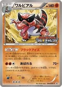 Carte Pokémon Krookodile - 094/BW-P #094 — Promotional cards