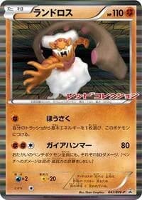 Carte Pokémon Landorus - 047/BW-P #047 — Promotional cards