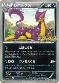 Carte Pokémon Liepard - 066/BW-P #066 — Promotional cards