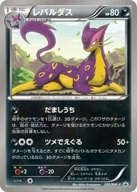 Carte Pokémon Liepard - 200/BW-P #200 — Promotional cards