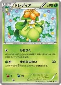 Carte Pokémon Lilligant - 117/BW-P #117 — Promotional cards