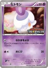 Carte Pokémon Litwick - 009/BW-P #009 — Promotional cards