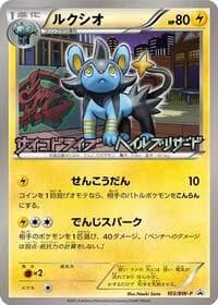 Carte Pokémon Luxio - 103/BW-P #103 — Promotional cards
