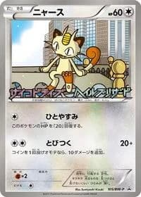Carte Pokémon Meowth - 105/BW-P #105 — Promotional cards