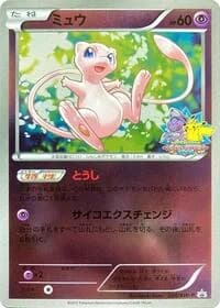 Carte Pokémon Mew - 220/BW-P #220 — Promotional cards