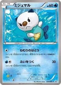 Carte Pokémon Oshawott - 020/BW-P #020 — Promotional cards