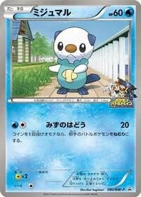 Carte Pokémon Oshawott - 080/BW-P #080 — Promotional cards