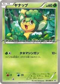 Carte Pokémon Pansage - 001/BW-P #001 — Promotional cards