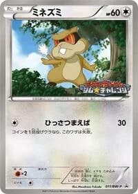 Carte Pokémon Patrat - 011/BW-P #011 — Promotional cards