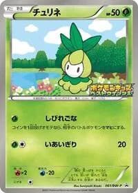 Carte Pokémon Petilil - 061/BW-P #061 — Promotional cards