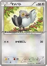 Carte Pokémon Pidove - 005/BW-P #005 — Promotional cards