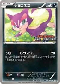 Carte Pokémon Purrloin - 095/BW-P #095 — Promotional cards