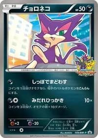 Carte Pokémon Purrloin - 149/BW-P #149 — Promotional cards