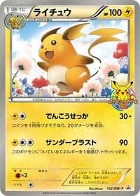 Carte Pokémon Raichu - 152/BW-P #152 — Promotional cards