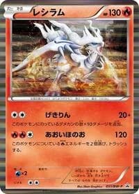 Carte Pokémon Reshiram - 051/BW-P #051 — Promotional cards