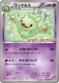 Carte Pokémon Reuniclus - 056/BW-P #056 — Promotional cards